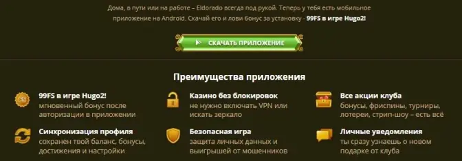 Эльдарадо казино скачать Эльдарадо казино скачать